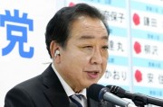 日反對黨領(lǐng)袖：爭取成為新首相！