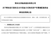 002708、002128，齊推重大資產(chǎn)重組！