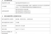震蕩！建信基金