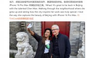 庫克現身北京！在胡同里溜達，逛有機農場