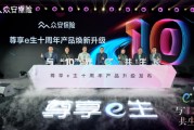 眾安健康險產(chǎn)品、服務(wù)雙升級：未來將重點填補帶病、慢病人群保障需求