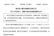 美心翼申實(shí)控人、董事長(zhǎng)兼總經(jīng)理徐爭(zhēng)鳴被留置