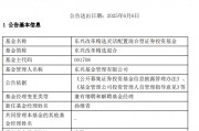 康凱1413%換手率后閃電離任！孫繼青“二進(jìn)宮”揭秘東興基金戰(zhàn)略深意