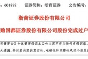 券業(yè)大消息！19.97億股，完成過戶