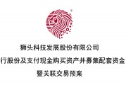 AI+，重大資產(chǎn)重組！獅頭股份擬收購利珀科技，切入機器視覺領(lǐng)域