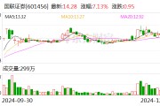國聯(lián)證券：購買民生證券99.26%股份并募集配套資金獲證監(jiān)會(huì)批復(fù)