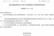 長(zhǎng)安汽車(chē)金融股權(quán)變動(dòng)獲核準(zhǔn) 中國(guó)兵器裝備集團(tuán)持股增至51.34%