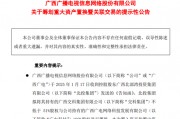 重大資產(chǎn)重組！又一A股公司宣布，去年預(yù)虧超8.1億元