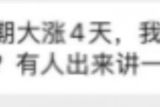 “A股大漲 怎么我的基金倒虧了？”基民靈魂拷問：你這啥水平？