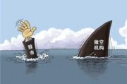 期貨交易中的做多和做空策略有何不同？