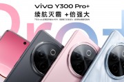 vivo Y300 Pro+正式發(fā)布：7300mAh超薄藍海電池，職業(yè)模式再升級