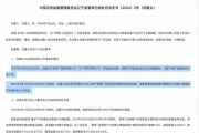 券商資管也出老鼠倉，前投資經理被罰沒4154萬，遭市場禁入10年