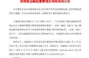 華夏銀行：執(zhí)行董事楊偉、劉瑞嘉任職資格獲核準(zhǔn)