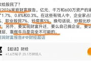 中國超高凈值家庭中，職業(yè)股民占比14%