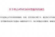 招商銀行，停止這項(xiàng)服務(wù)