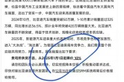 賈躍亭曾投資的摯達科技，揭開“比亞迪降價風波”B面