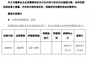 德固特重大資產(chǎn)重組預案出爐，明日復牌
