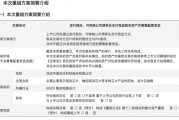 新相微擬收購(gòu)愛(ài)協(xié)生100%股權(quán)，并募集配套資金