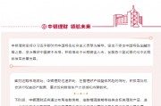 中銀理財：積極推動中長期資金入市，支持資本市場發(fā)展