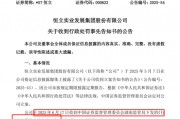 首例！90后獨(dú)董被罰140萬 才干了2個(gè)多月 董秘機(jī)智保護(hù)了自己