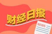 財經早報：高盛、德銀紛紛“唱多”A股，黃金贏麻了！基金經理賺了5倍也不走