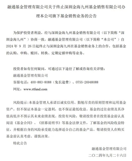 “分手”成“冤家”，融通基金傷了誰？