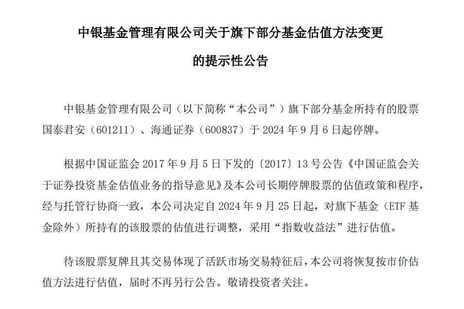 事關(guān)國(guó)泰君安、海通證券，多家公募宣布