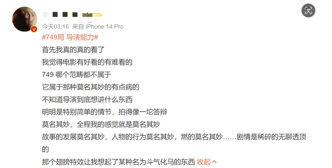 超3萬人打出1星！《749局》口碑兩極分化引熱議！籌拍6年期間投資方暴雷，背后涉多家上市公司