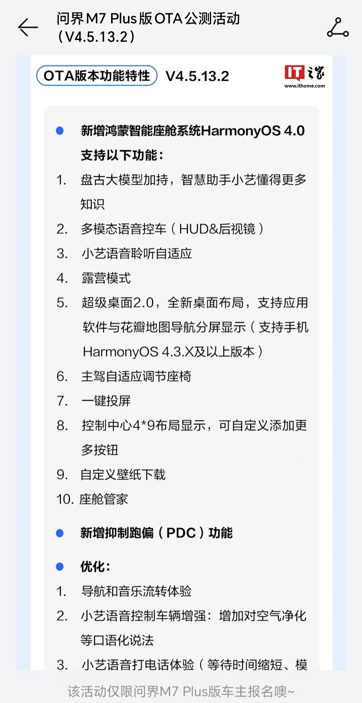 消息稱華為 HarmonyOS 將推 4.4 版本，問界汽車超級桌面 2.0 功能已支持鴻蒙 4.3.X 及以上系統(tǒng)手機(jī)