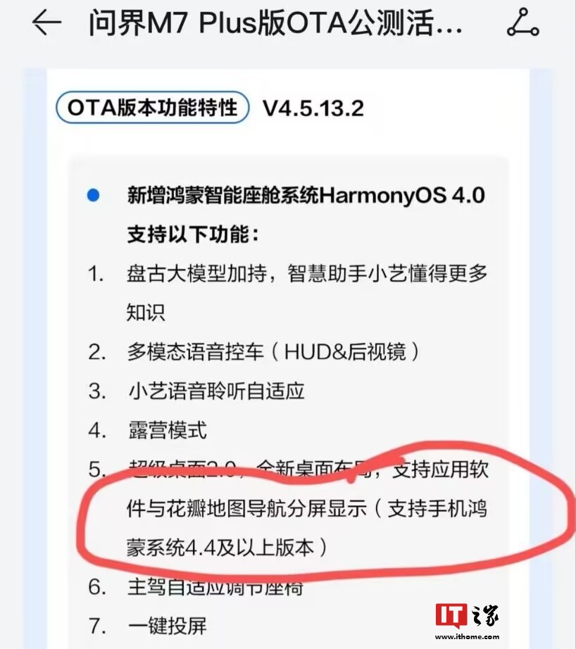 消息稱華為 HarmonyOS 將推 4.4 版本，問界汽車超級桌面 2.0 功能已支持鴻蒙 4.3.X 及以上系統(tǒng)手機(jī)