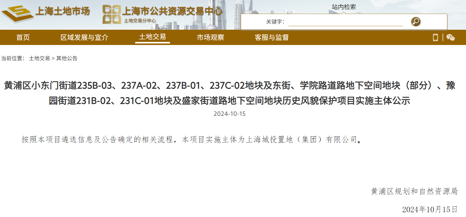 上月宣布擬投建183.6億元“城中村”改造項(xiàng)目后，城投控股又以70.8億元拿下上海老城廂6幅地