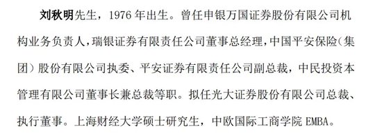 光大證券總裁劉秋明的“滑鐵盧”，反思下一個(gè)五年！