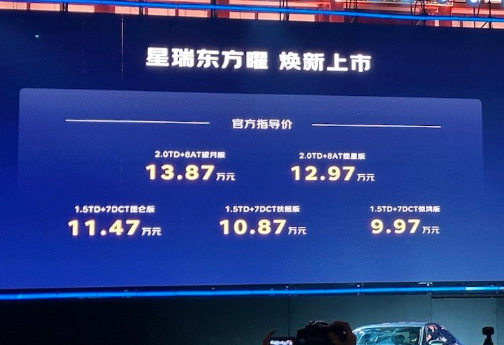 2025 款吉利星瑞東方曜車型上市：FlymeAuto 車機(jī)系統(tǒng)，9.97 萬(wàn)元起