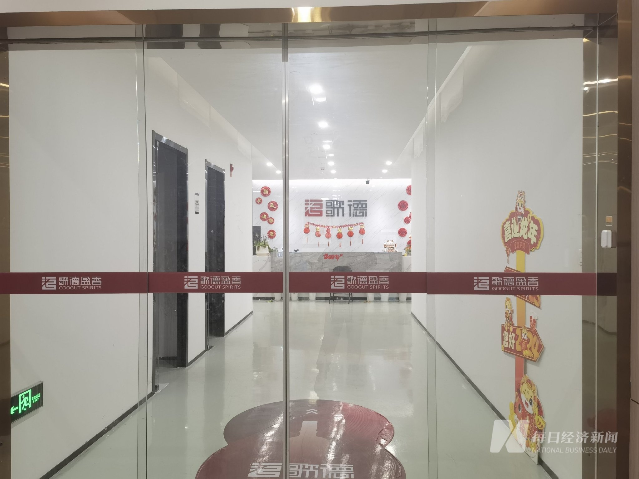 “百億”酒商歌德盈香欠薪風(fēng)波：滬杭均有門(mén)店關(guān)閉 旗下直播公司欠著房租悄悄搬走了