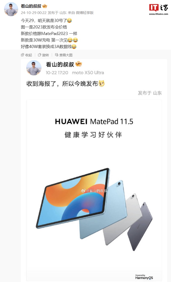 消息稱華為 MatePad 11.5 英寸 2024 款平板與前代產(chǎn)品售價一致，支持 30W 充電