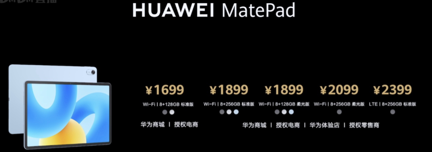 消息稱華為 MatePad 11.5 英寸 2024 款平板與前代產(chǎn)品售價一致，支持 30W 充電
