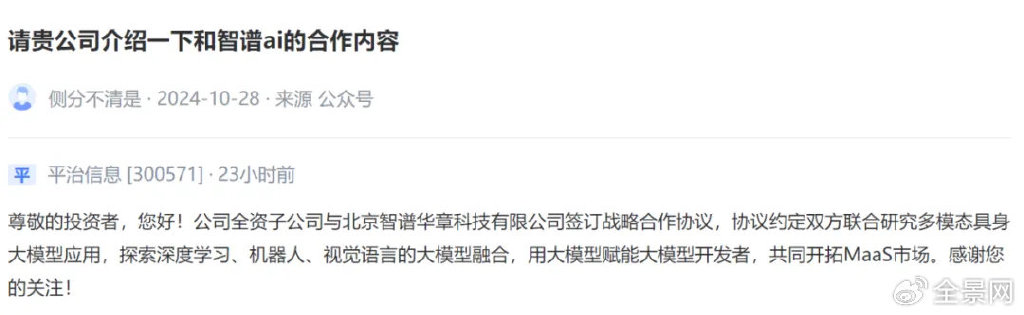 “中國版OpenAI”成A股新亮點！智譜“朋友圈”都這樣說…