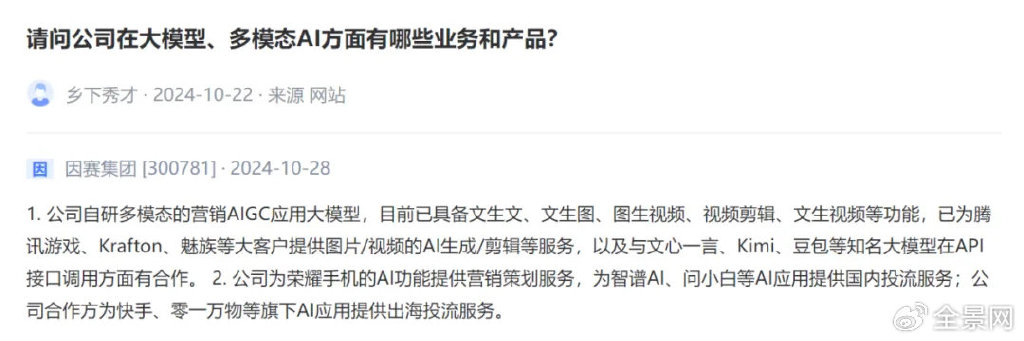 “中國版OpenAI”成A股新亮點！智譜“朋友圈”都這樣說…