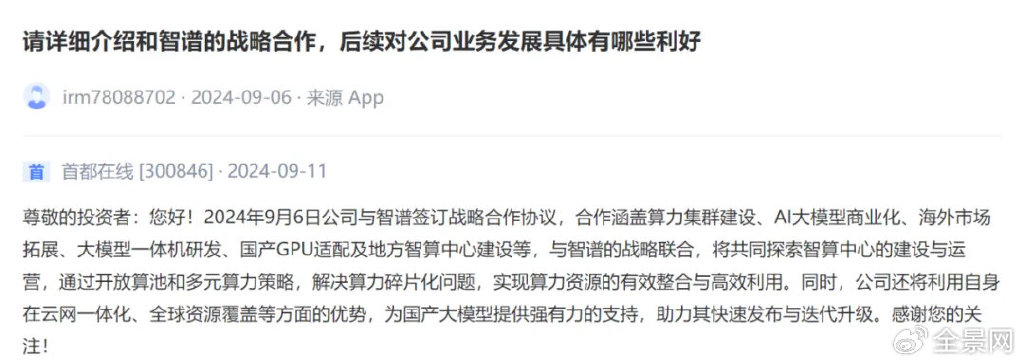 “中國版OpenAI”成A股新亮點！智譜“朋友圈”都這樣說…