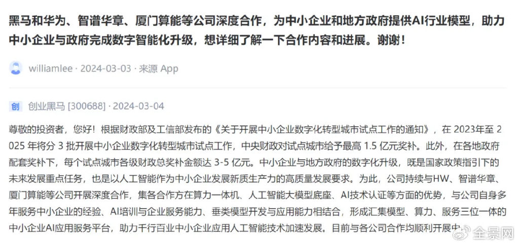 “中國版OpenAI”成A股新亮點！智譜“朋友圈”都這樣說…