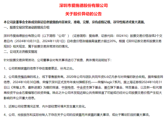 4連板的愛施德表示，2020年公司參與對榮耀的聯(lián)合收購。