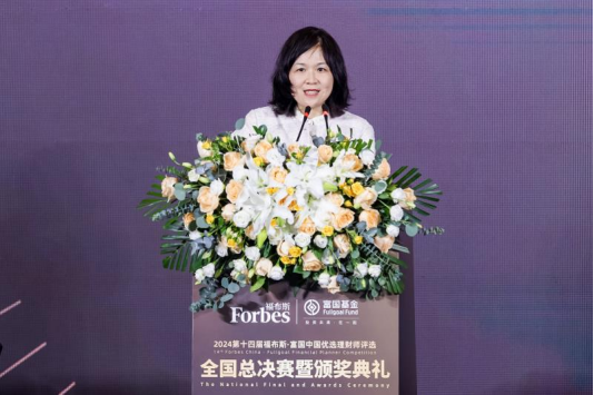巔峰賽事華麗收官！“第十四屆福布斯?富國中國優(yōu)選理財師評選”圓滿落幕