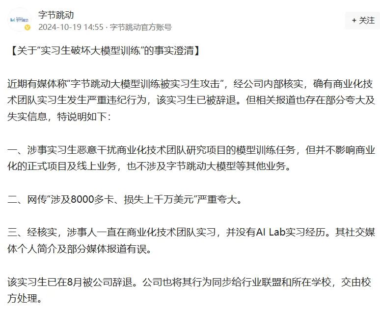 字節(jié)跳動最新通報(bào)！103人被辭退，11人被立案偵查！