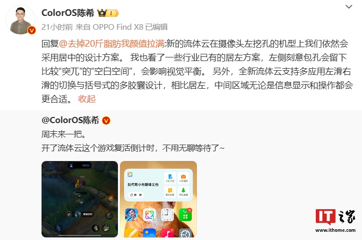 OPPO 陳希：ColorOS 新版流體云在左挖空機(jī)型采用居中設(shè)計(jì)方案，支持多應(yīng)用切換等功能