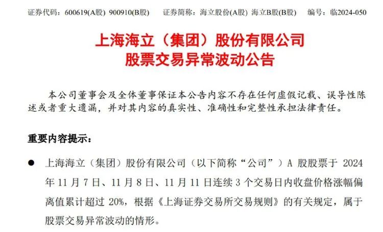 五連板后海立股份再澄清：重組？不存在的