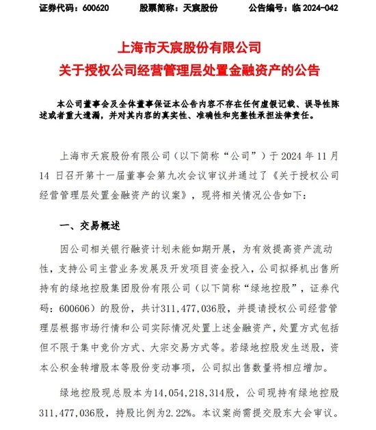 綠地，突發(fā)！這家A股公司打算清倉！