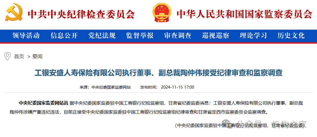 工銀安盛人壽女副總被查，31年工行系統(tǒng)生涯終結(jié)！分公司前一把手去年亦落馬