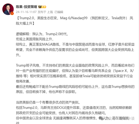剛剛，陳果疑似看空美股，尤其六朵金花