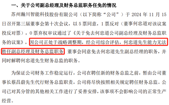 副總兼財(cái)總被免職！公布的理由讓人尷尬......