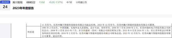 副總兼財(cái)總被免職！公布的理由讓人尷尬......